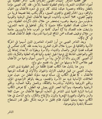 Şi'ru't-Tufûle 'İnde Süleyman el-İsa