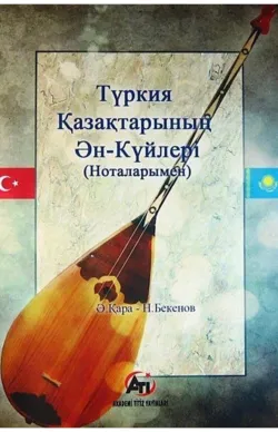 Türkiye'deki Kazakların Ezgi Ve Şarkıları (Notalarıyla)